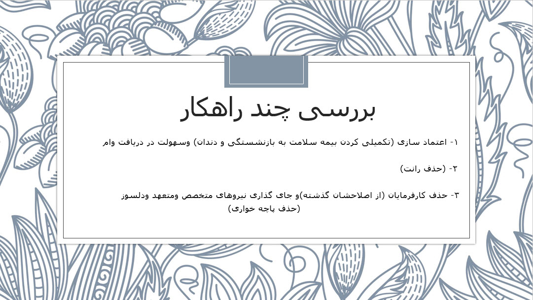 جند راهکارp4